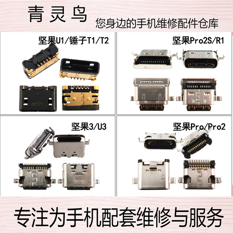 适用pror1手机尾插充电口锤子