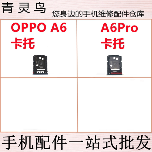 适用OPPO A6 A6Pro 卡槽手机卡托SIM卡拖