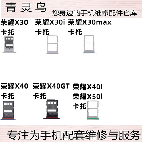 适用荣耀X30 X30i X30max X40 X40i X40GT  卡座卡拖手机SIM卡托