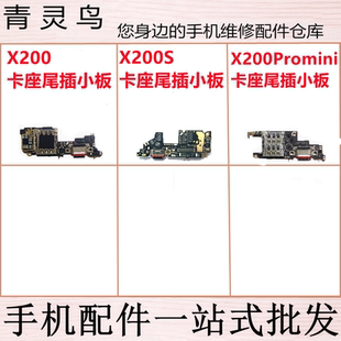 适用VIVO X200 X200S X200Promini 卡座送话尾插小板