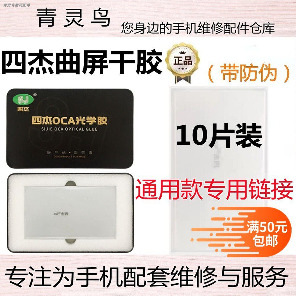 适用四杰曲面屏OCA干胶光学胶 三星 S6 S8 S20 S21 NOTE10