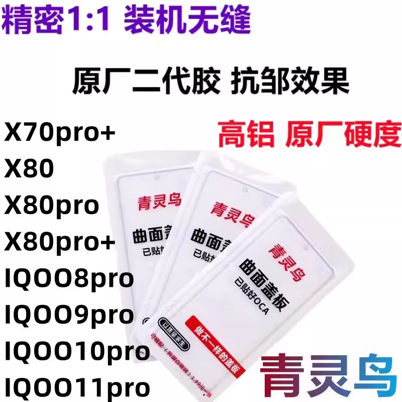 曲面屏带OCA干胶盖板适用