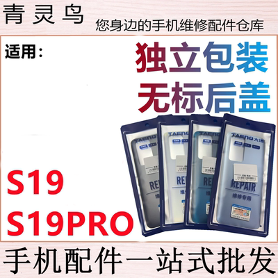 青灵鸟后盖适用vivo S19 S19PRO 后壳 手机 玻璃后背磨砂外壳