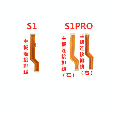 S1S1PRO尾插小板排线
