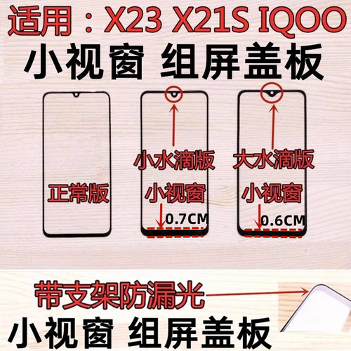 适用小视窗组装屏盖板