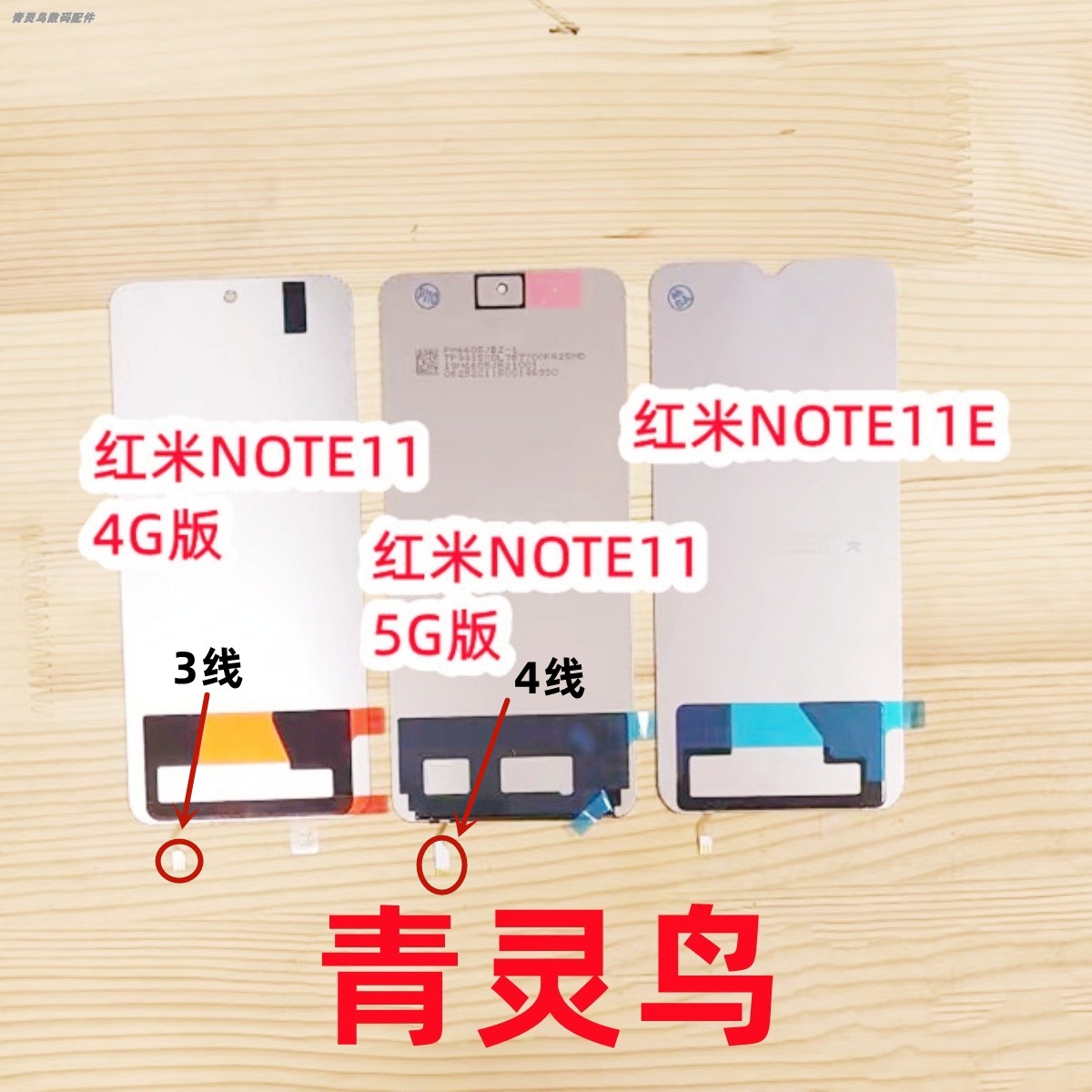 适用小米红米 NOTE11E NOTE11 NOTE11SE液晶屏幕背光板灯光片-封面