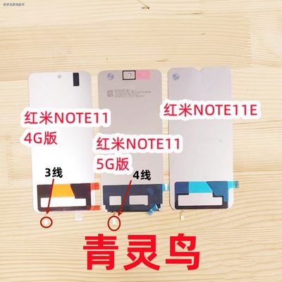 适用红米NOTE11E液晶背光板灯光