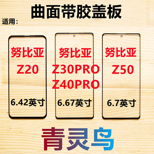 适用努比亚Z20/Z40PRO/Z50盖板