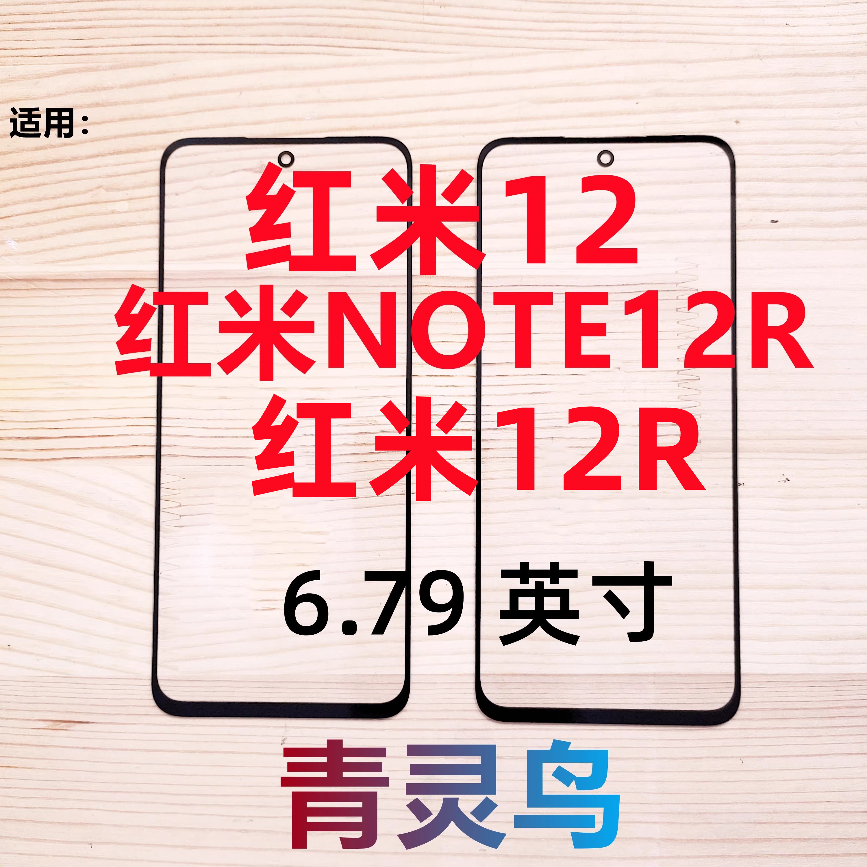 适用Redmi 红米 NOTE12R 12 12R 带OCA干胶盖板外屏触摸屏