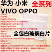 nova8 mate20pro 适用华为p30pro 曲屏拆机白玻璃保护白片