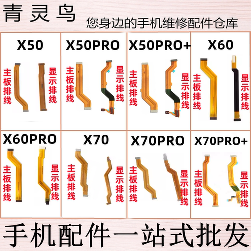X30X50X70X60显示主板连接排线