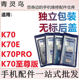 青灵鸟后盖适用 红米K70至尊 K70PRO K70E后壳手机玻璃背磨砂外壳