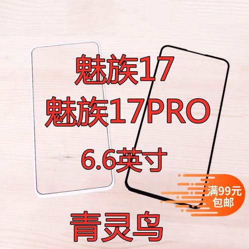 适用魅族17盖板玻璃外屏