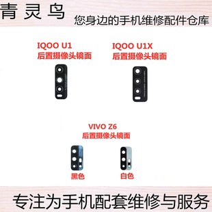 U1X 镜框 IQOO 适用VIVO 玻璃镜片 后置摄像头镜面