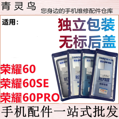 青灵鸟后盖适用 荣耀60/60SE/60pro 后壳手机玻璃 后背磨砂外壳