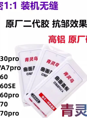 适用荣耀 60 60SE 60PRO 70 70RO  30PRO NOVA7PRO曲面屏盖板外屏