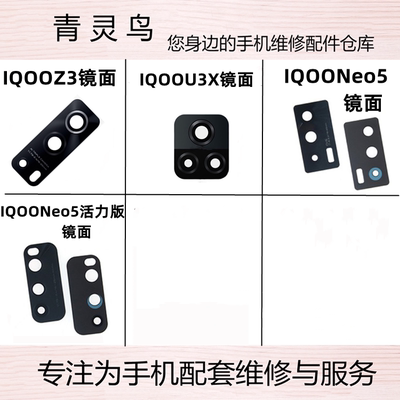 适用VIVOIQOOZ3后置摄像头镜面