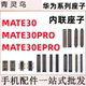 适用华为 主板屏幕显示尾插电池内联座子 309PRO MATE30 30EPRO