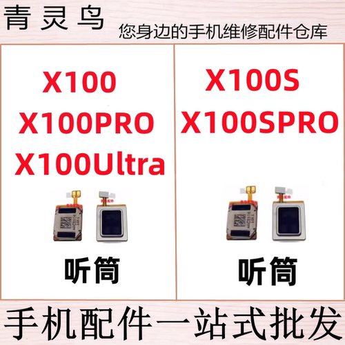 适用VIVO X100 Pro Ultra X100S 内置顶部听筒排线喇叭响铃