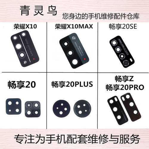 适用荣耀后置摄像头镜面