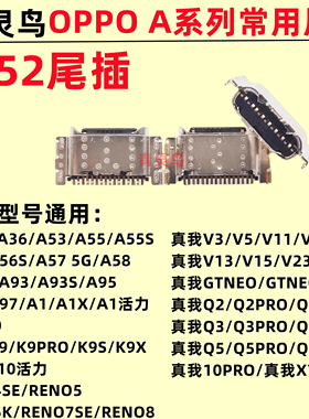 OPPOA52A72A57A58XA97A55A95A93SA1PROA56A96A36K7K9K9XK10尾插口