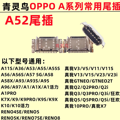 OPPO常用系列尾插充电口