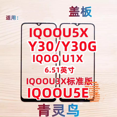 适用VIVOY30盖板玻璃
