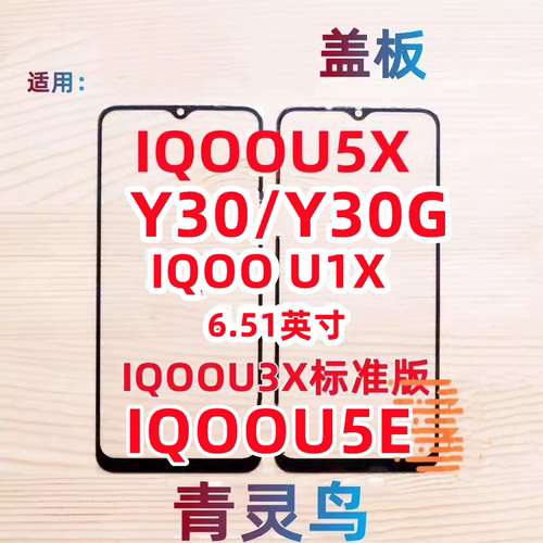 适用VIVOY30盖板玻璃