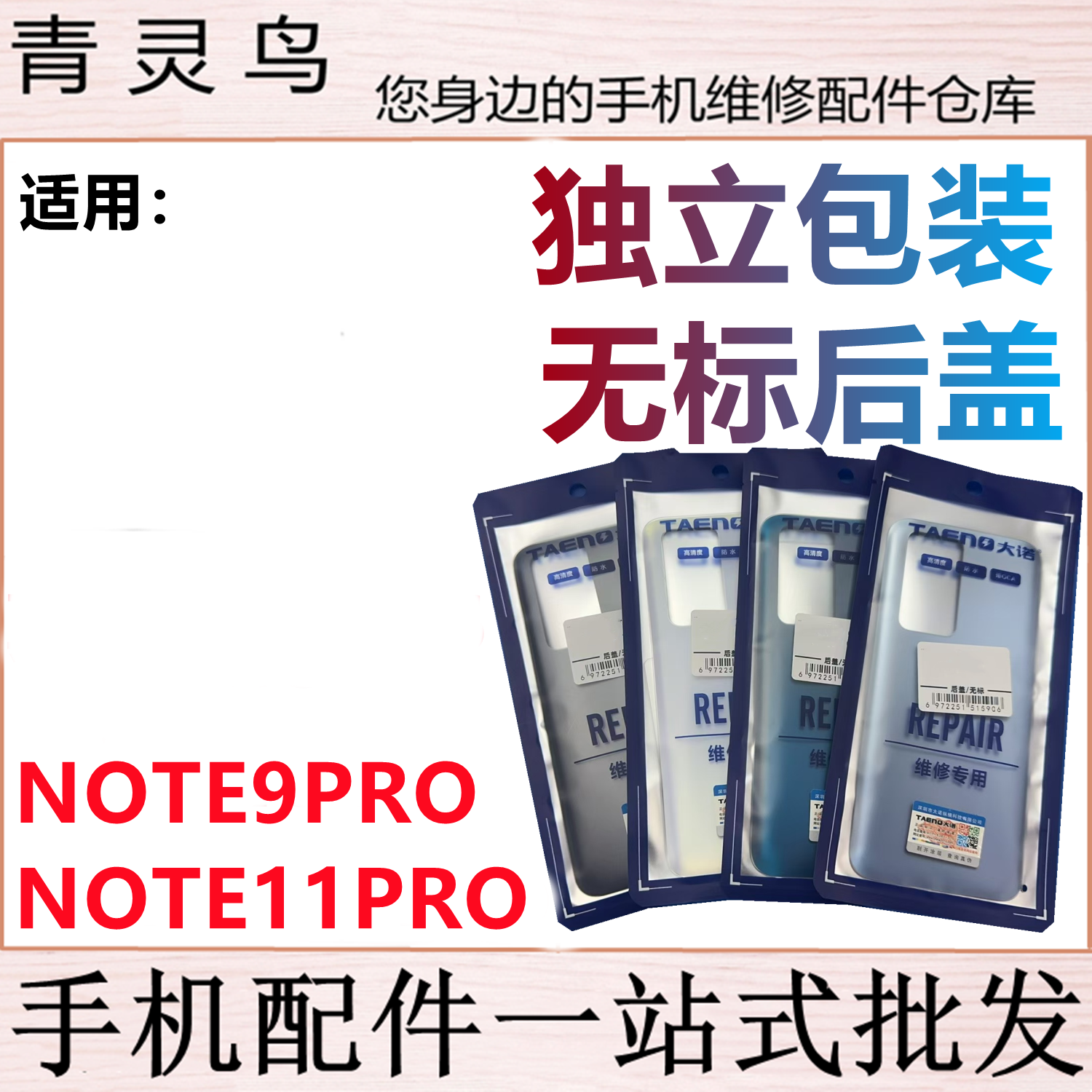 青灵鸟后盖适用 红米NT9Pro NOTE11Pro 后壳手机玻璃背磨砂外壳