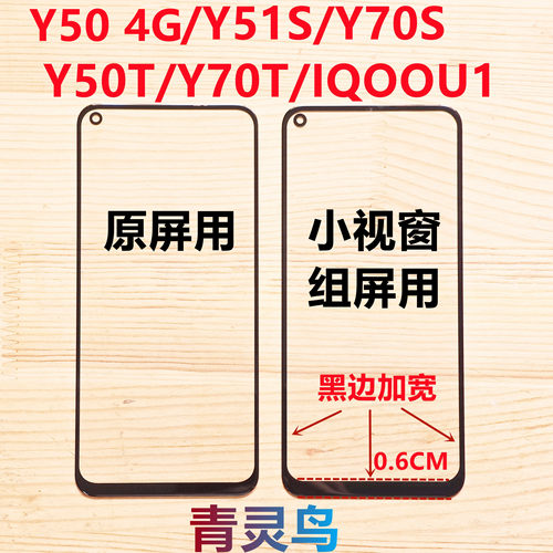 适用Y50Y51SY70S小视窗盖板