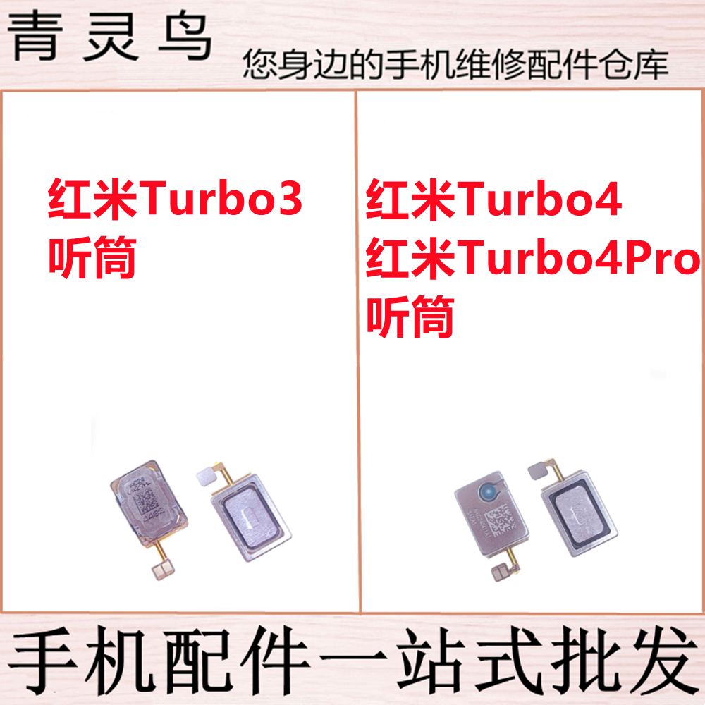 适用红米Turbo3 Turbo4 Turbo4Pro 手机内置听筒排线响铃喇叭