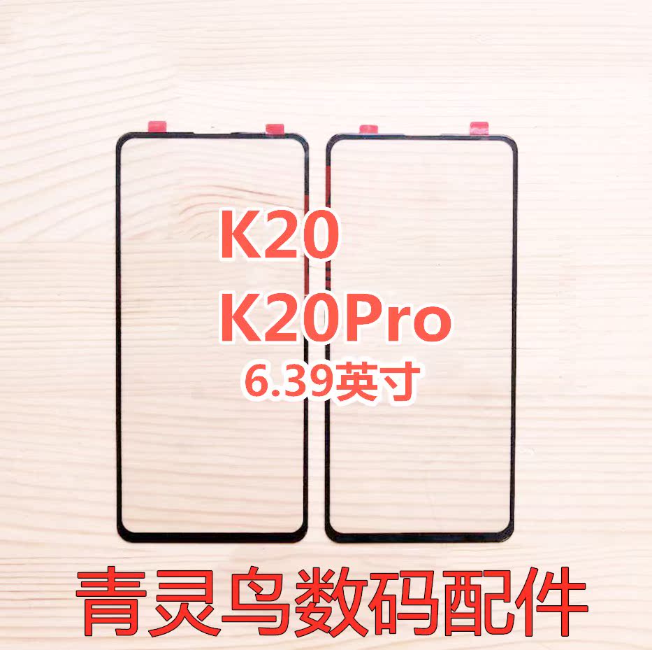 红米k20pro玻璃触摸屏
