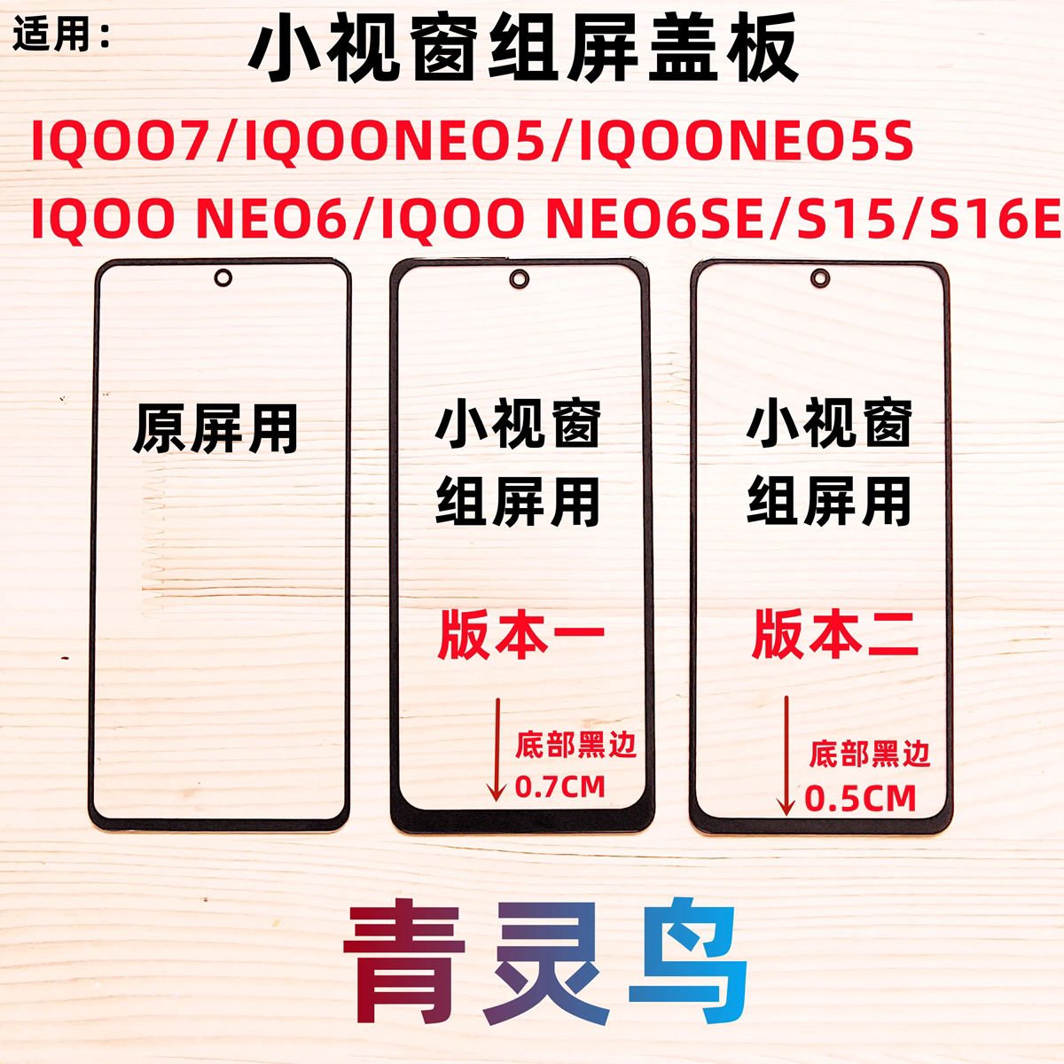 适用VIVOIQOO7国产屏组装屏盖板图片