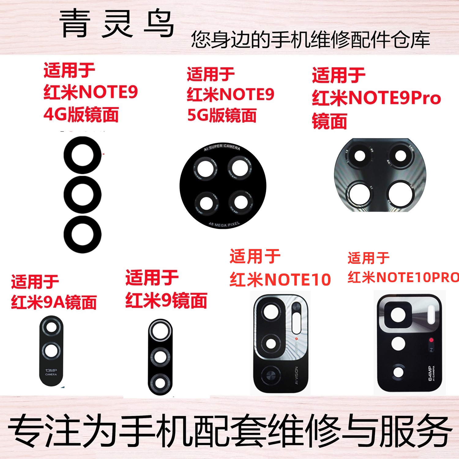 适用红米NOTE9NOTE10PRO镜面