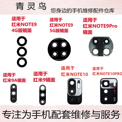 适用红米NOTE9NOTE10PRO镜面