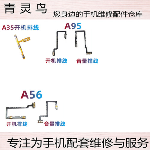 适用OPPOA35开机音量排线
