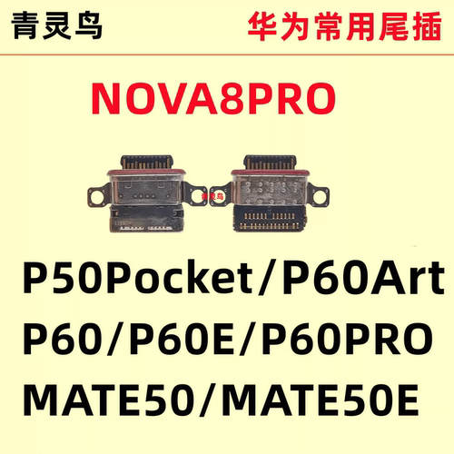 接口手机华为尾插适用
