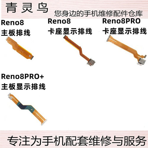 适用OPPO RENO8 RENO8PRO+ sim卡座小板主板排线送显示排线