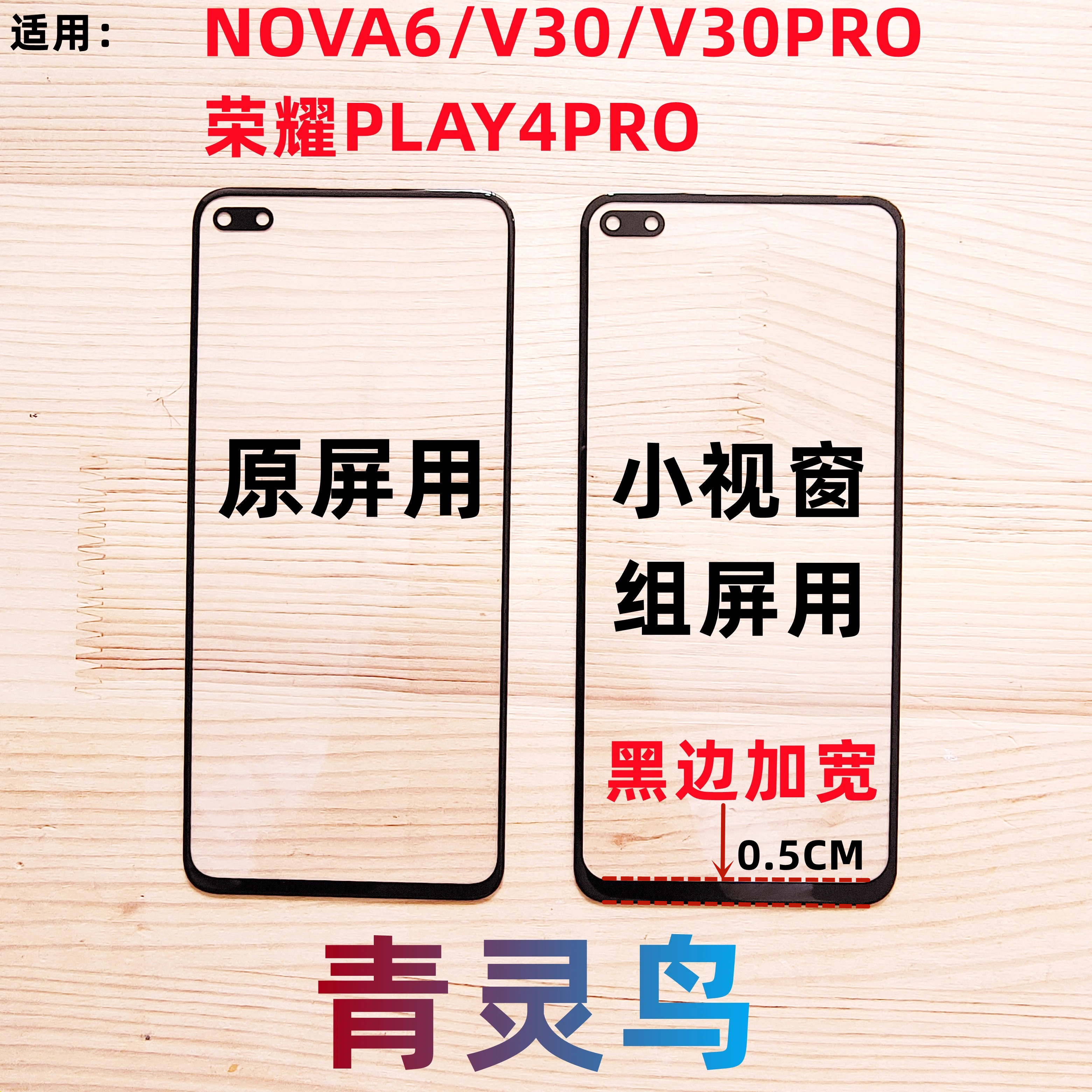 青灵鸟适用NOVA6 V30 V30PRO PLAY4PRO 小视窗小窗口组装屏盖板 3C数码配件 手机零部件 原图主图