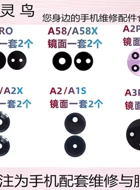 适用A1PRO A1i A58X  A2PRO A3PRO A2X A1X活力 A1S 摄像头镜片面