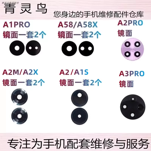 适用A1PRO A1i A58X  A2PRO A3PRO A2X A1X活力 A1S 摄像头镜片面