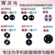 A1i A1S A58X A3PRO 适用A1PRO A1X活力 A2PRO A2X 摄像头镜片面