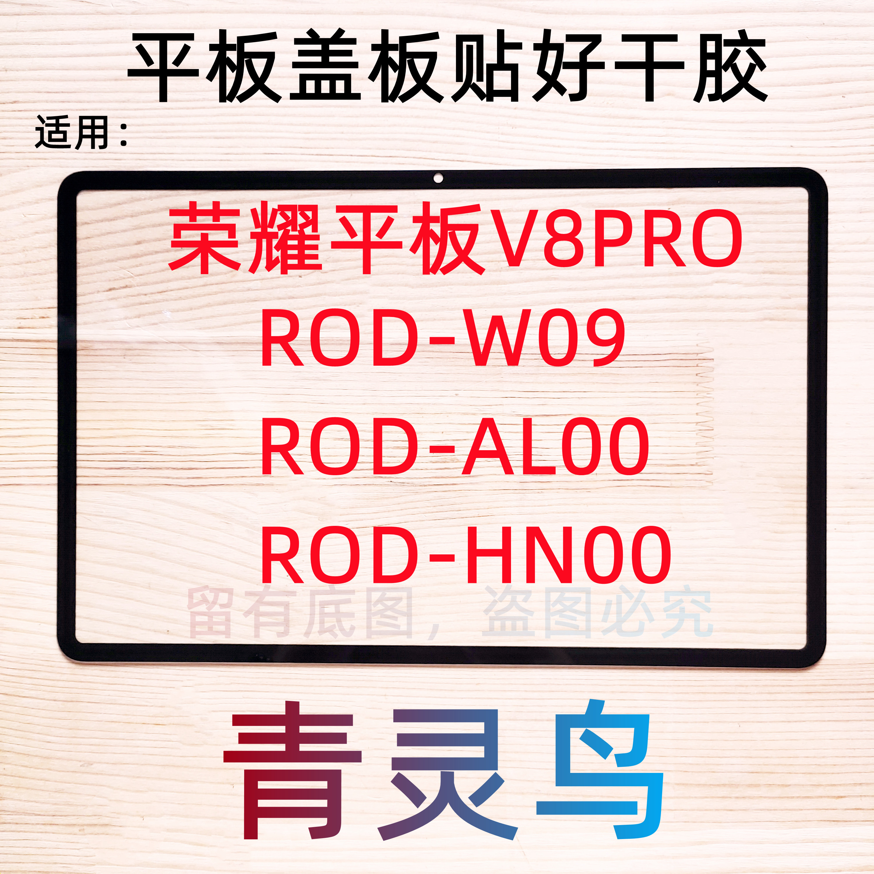 适用华为荣耀平板V8PRO 盖板外屏手写触摸屏幕总成 ROD-W09