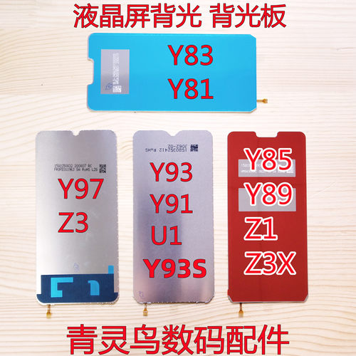 适用Y81Y83Y85Y89Y91背光