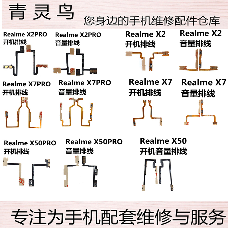 适用Realme 真我 X2 X2pro X50 X50pro X7 X7pro 开机音量排线