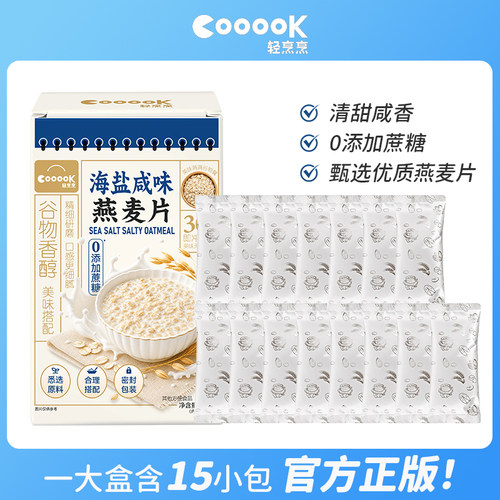 轻烹烹海盐咸味燕麦片谷物饱腹营养早餐代餐免煮速溶即食冲饮冲泡