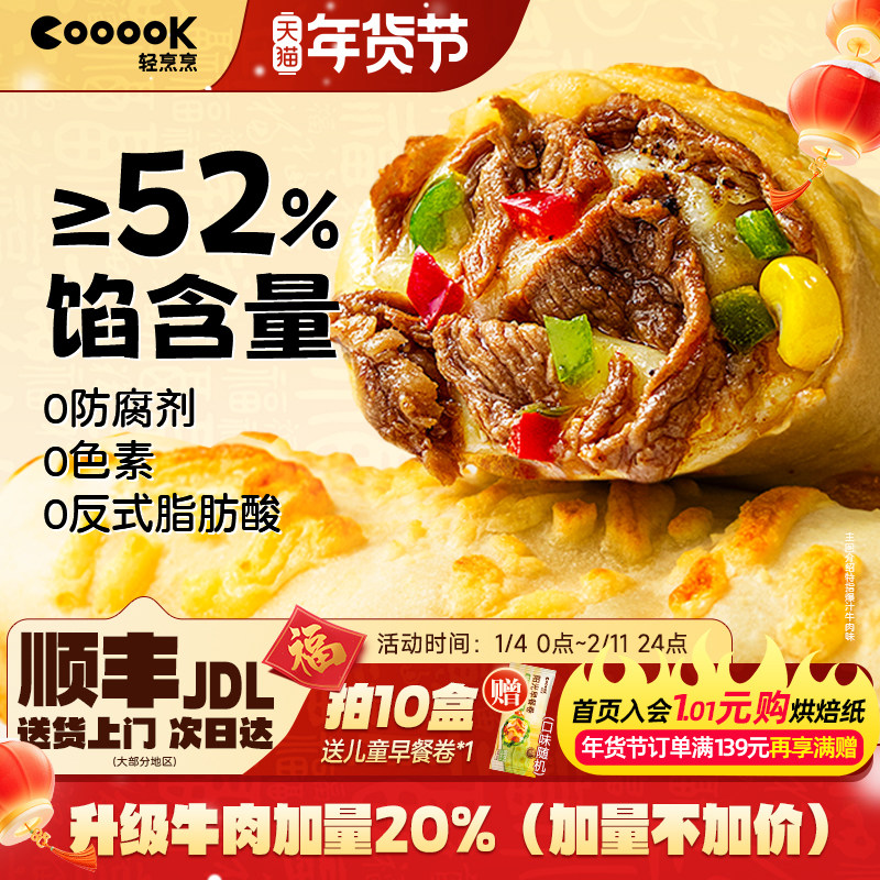 轻烹烹安格斯牛肉芝士卷加热即食空气炸锅食材辉煌儿童早餐半成品,粮油调味/速食/干货/烘焙,西式馅饼/芝士卷/三明治/汉堡,淘宝优惠券,粉丝福利购,淘宝优惠卷