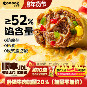 轻烹烹安格斯牛肉芝士卷加热即食空气炸锅食材辉煌儿童早餐半成品