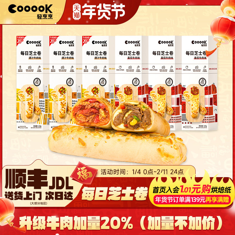 轻烹烹芝士牛肉卷加热即食空气炸锅早餐半成品,粮油调味/速食/干货/烘焙,西式馅饼/芝士卷/三明治/汉堡,淘宝优惠券,粉丝福利购,淘宝优惠卷