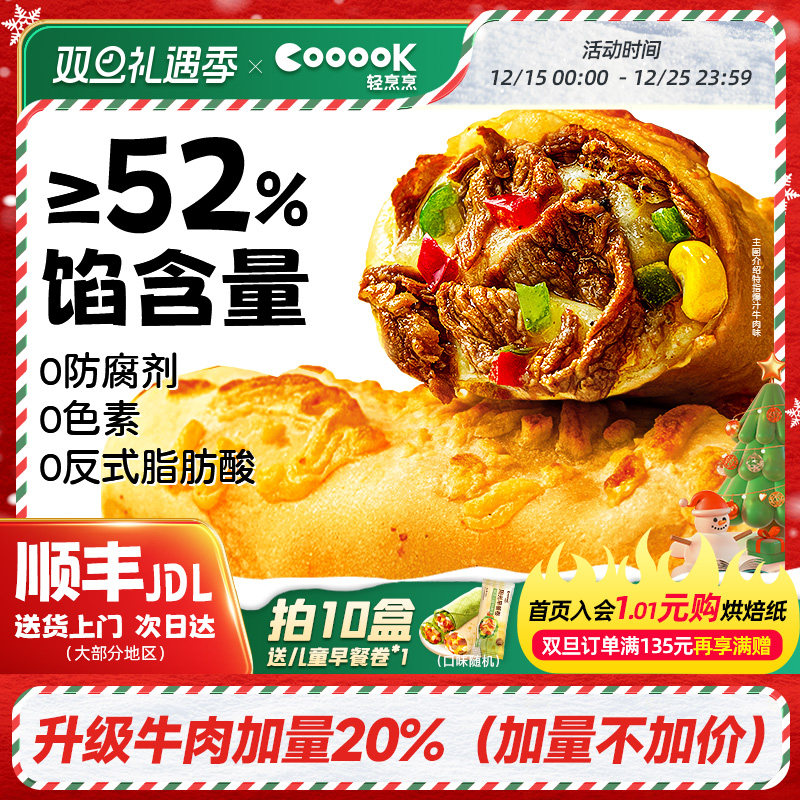 轻烹烹安格斯牛肉芝士卷加热即食空气炸锅食材辉煌儿童早餐半成品